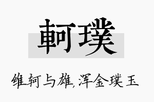 轲璞名字的寓意及含义