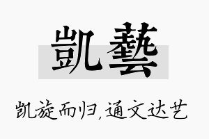 凯艺名字的寓意及含义