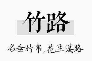 竹路名字的寓意及含义