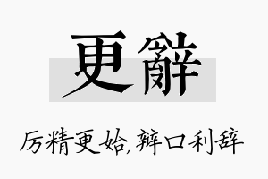 更辞名字的寓意及含义