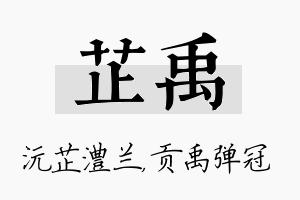 芷禹名字的寓意及含义