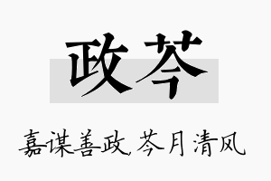 政芩名字的寓意及含义