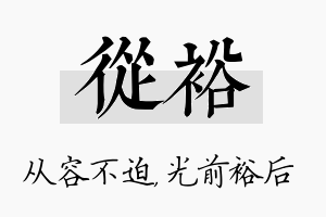 从裕名字的寓意及含义