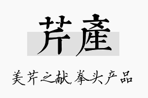 芹产名字的寓意及含义