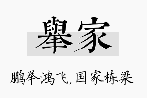 举家名字的寓意及含义