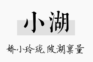 小湖名字的寓意及含义