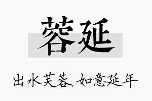 蓉延名字的寓意及含义