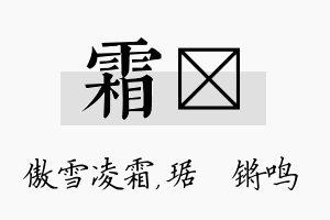 霜瑀名字的寓意及含义