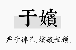 于嫔名字的寓意及含义