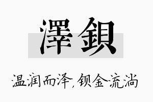 泽钡名字的寓意及含义