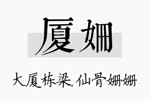 厦姗名字的寓意及含义