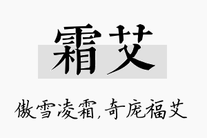 霜艾名字的寓意及含义