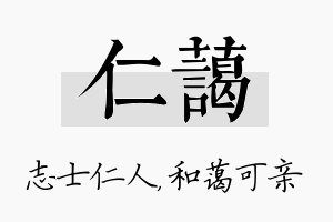 仁蔼名字的寓意及含义