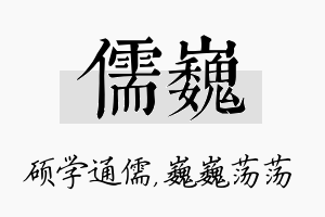 儒巍名字的寓意及含义