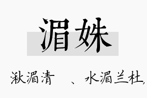 湄姝名字的寓意及含义