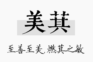 美萁名字的寓意及含义