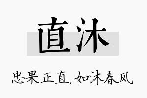 直沐名字的寓意及含义