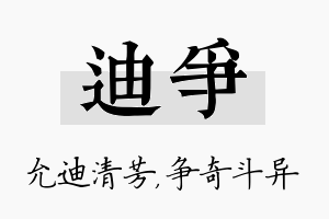 迪争名字的寓意及含义