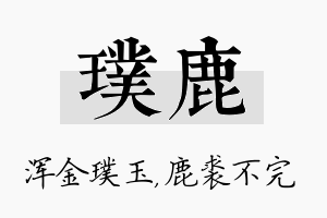 璞鹿名字的寓意及含义