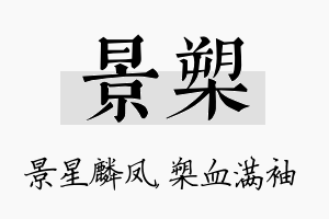 景槊名字的寓意及含义