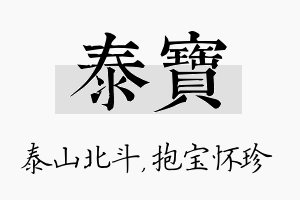 泰宝名字的寓意及含义