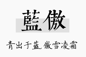 蓝傲名字的寓意及含义