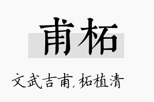 甫柘名字的寓意及含义