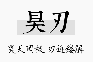 昊刃名字的寓意及含义