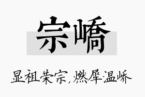 宗峤名字的寓意及含义