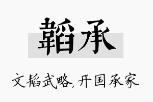 韬承名字的寓意及含义