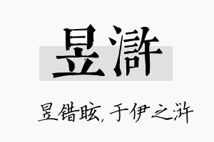 昱浒名字的寓意及含义