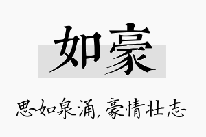 如豪名字的寓意及含义