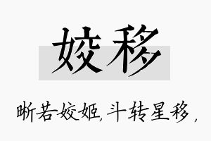 姣移名字的寓意及含义