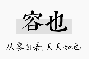 容也名字的寓意及含义