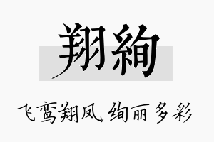 翔绚名字的寓意及含义