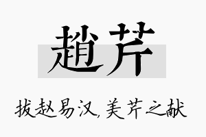 赵芹名字的寓意及含义