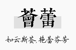 荟蕾名字的寓意及含义