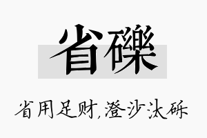 省砾名字的寓意及含义