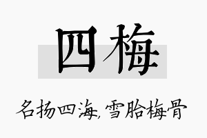 四梅名字的寓意及含义