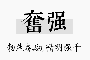 奋强名字的寓意及含义