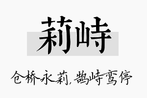 莉峙名字的寓意及含义