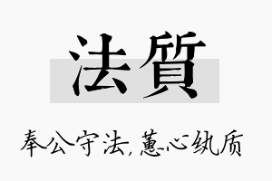 法质名字的寓意及含义