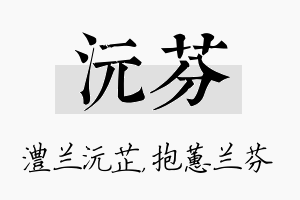 沅芬名字的寓意及含义