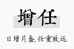 增任名字的寓意及含义