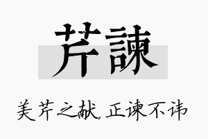 芹谏名字的寓意及含义