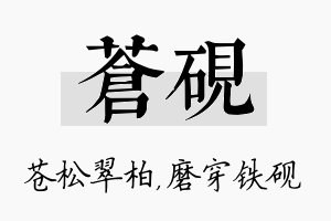 苍砚名字的寓意及含义