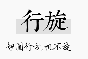 行旋名字的寓意及含义