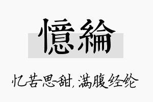 忆纶名字的寓意及含义