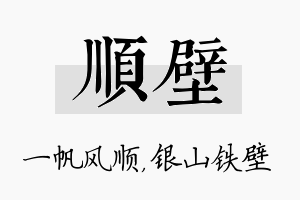 顺壁名字的寓意及含义