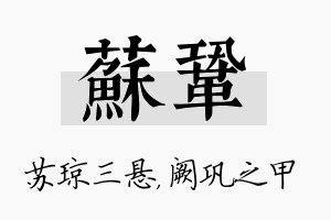 苏巩名字的寓意及含义